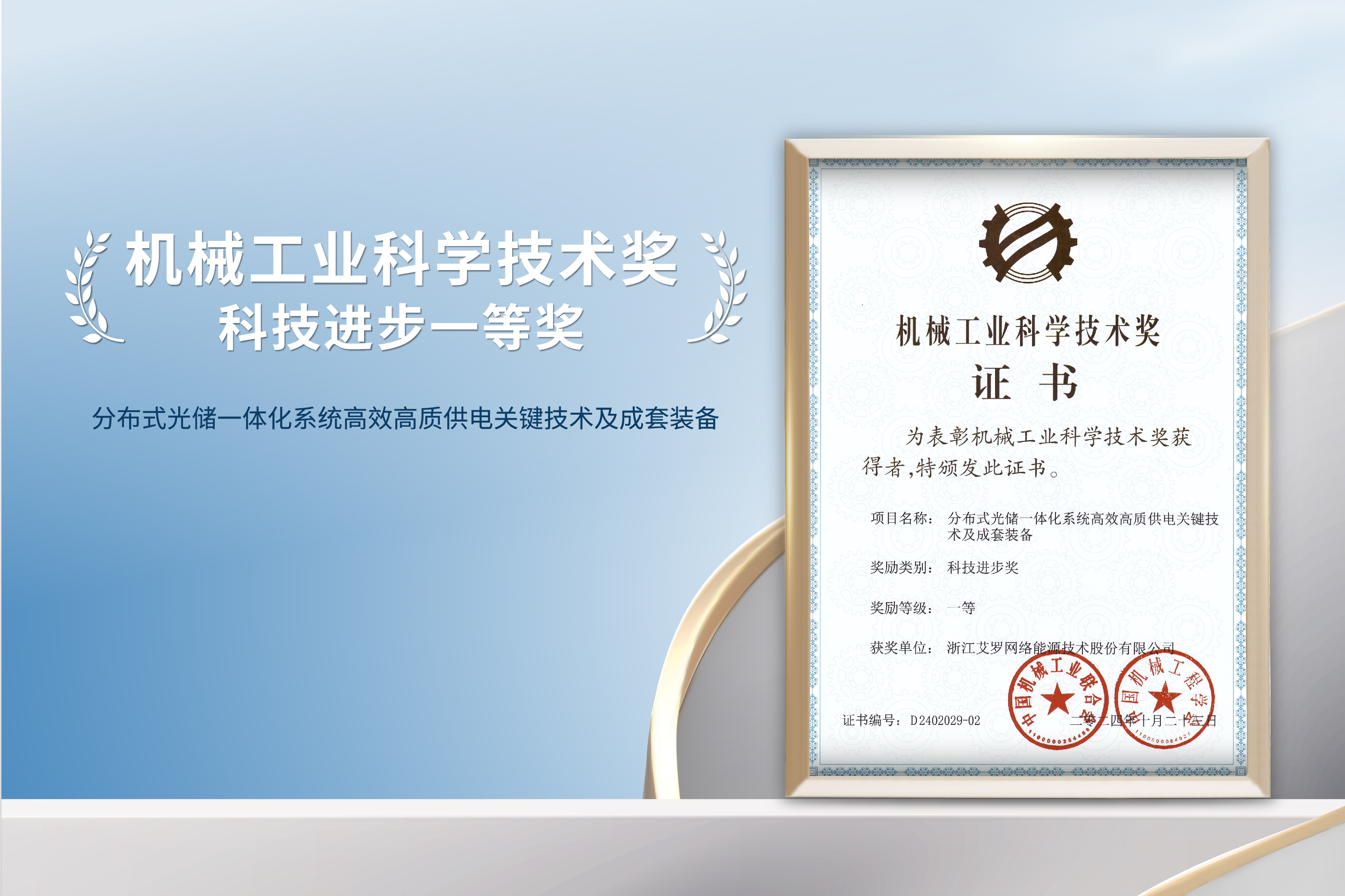 荣誉加冕！AG旗舰厅能源荣获机械工业科技进步一等奖！